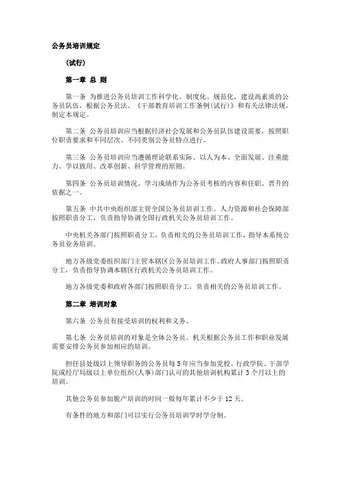公务员培训规定(试行)