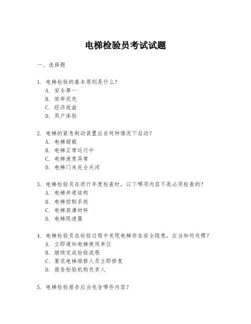 电梯检验员考试试题