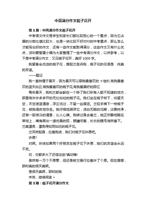 中高满分作文栀子花开