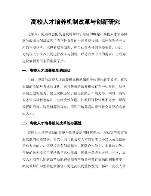 高校人才培养机制改革与创新研究