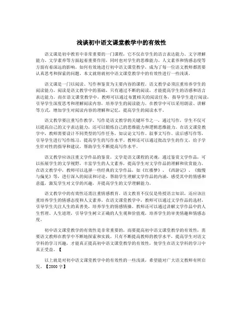 浅谈初中语文课堂教学中的有效性