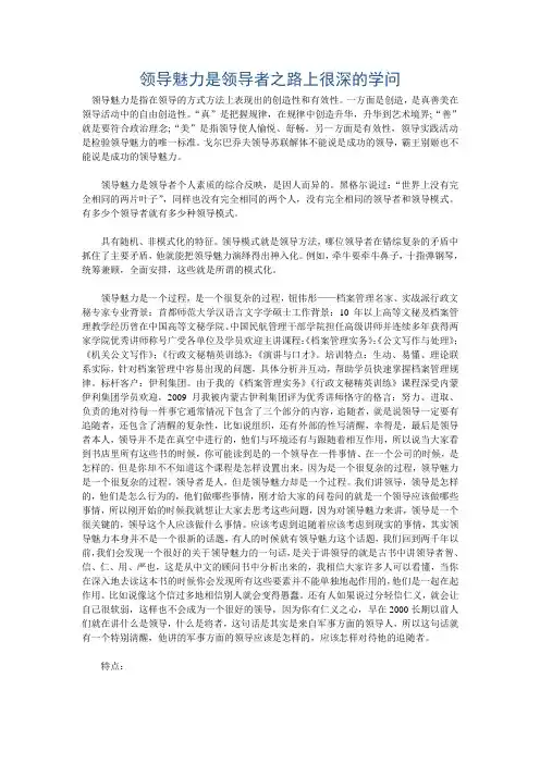 领导魅力是领导者之路上很深的学问