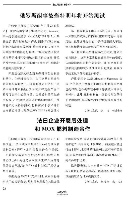 俄罗斯耐事故燃料明年将开始测试