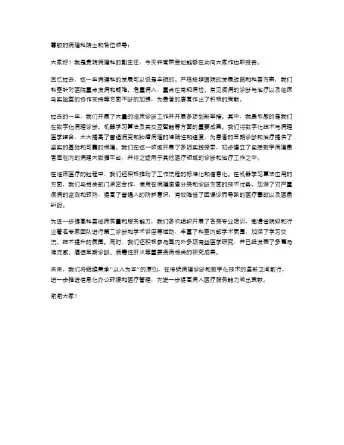 病理科副主任述职报告