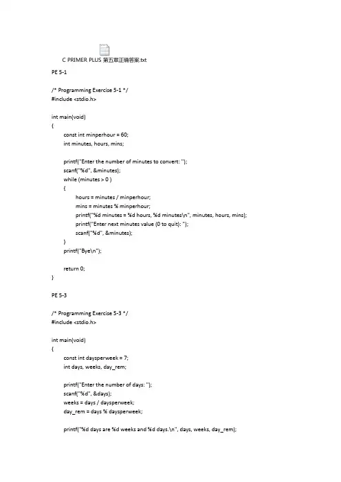 C PRIMER PLUS 第五章正确答案
