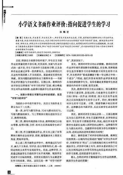 小学语文书面作业评价：指向促进学生的学习