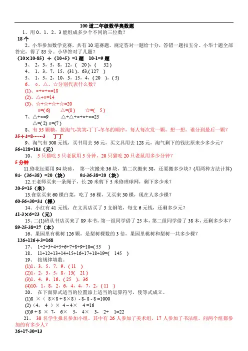 小学二年级奥数100题(含答案)复习.doc