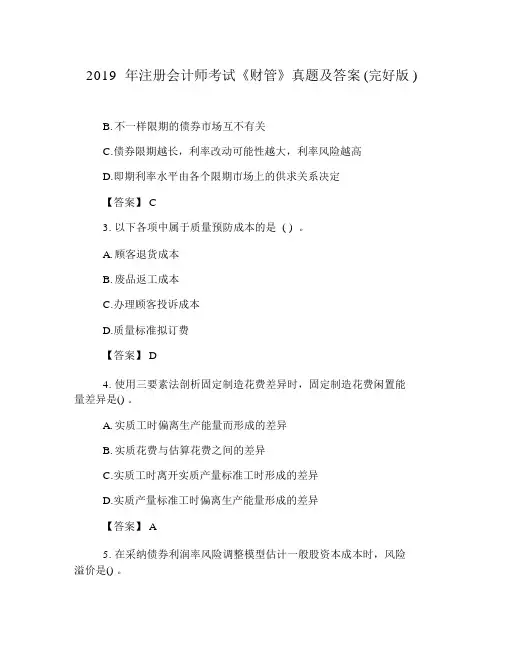 2019年注册会计师考试《财管》真题及答案(完整版)