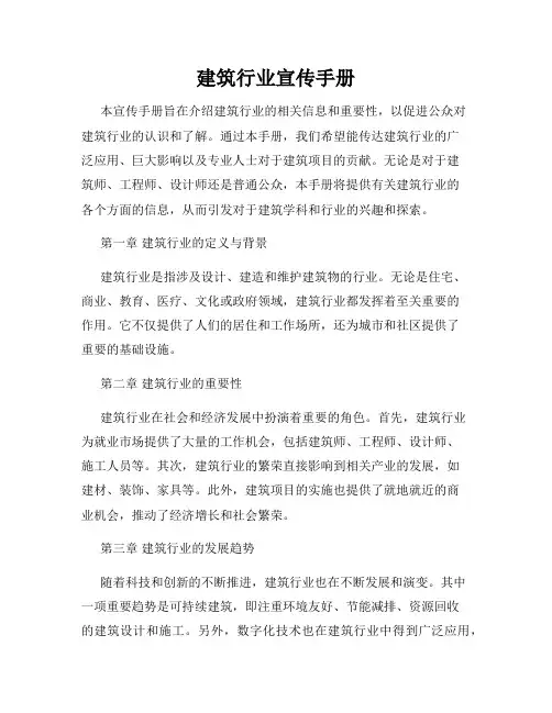 建筑行业宣传手册
