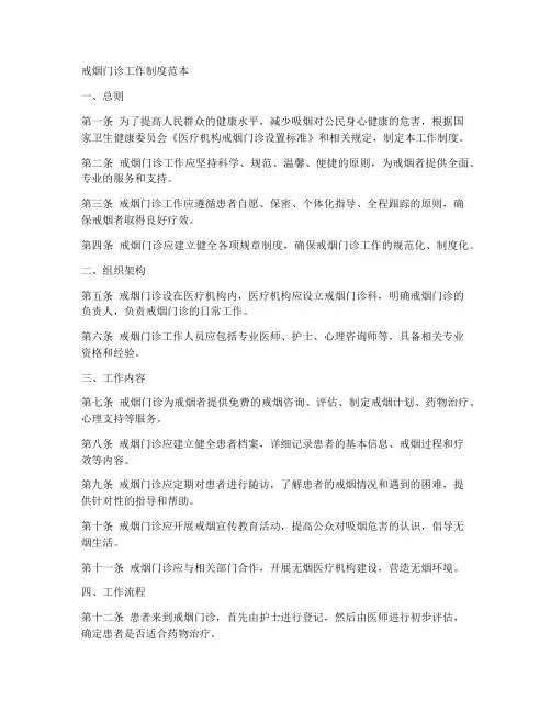 戒烟门诊工作制度范本