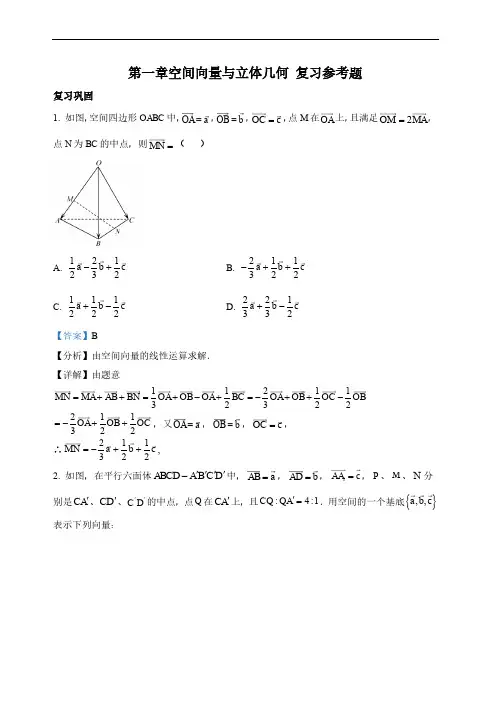 人教A版高中数学选择性必修第一册第一章空间向量与立体几何 复习参考题