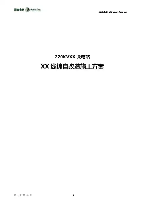 综自改造方案