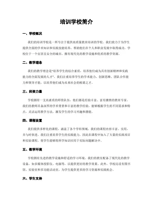 培训学校简介