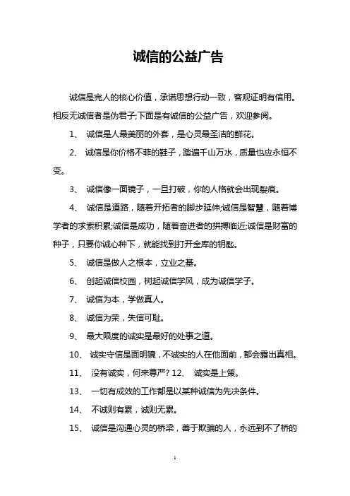 诚信的公益广告