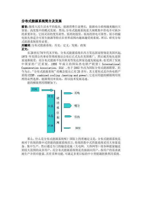 分布式能源系统简介及发展