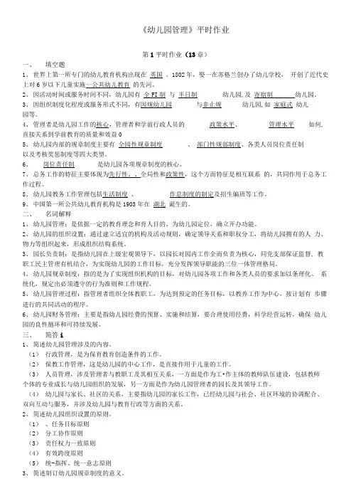 幼儿园管理期末答案.doc