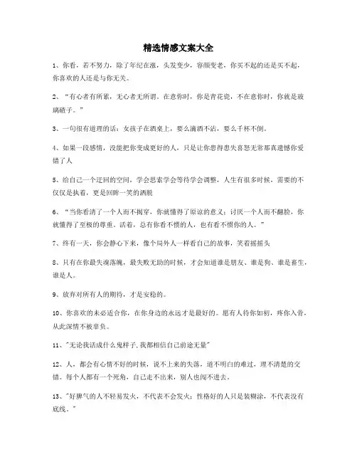 【超级实用】情感文案(合集)抖音短视频文案