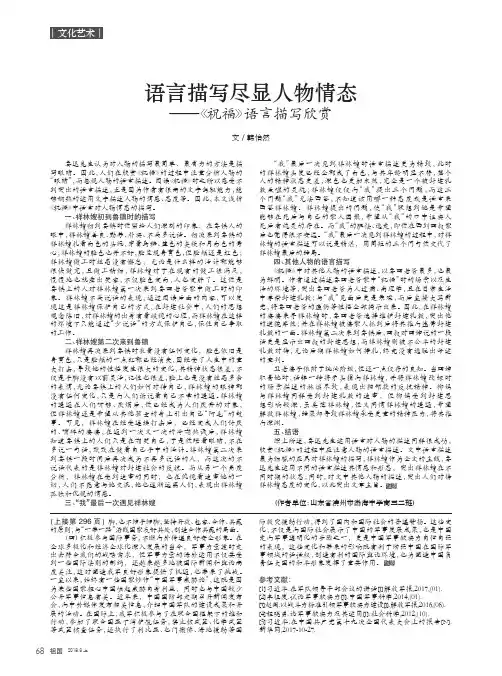 语言描写尽显人物情态——《祝福》语言描写欣赏