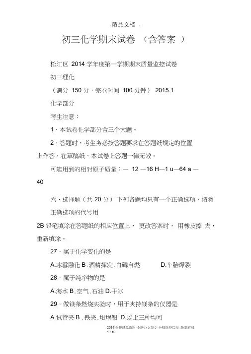 (word完整版)初三化学期末试卷(含答案),推荐文档