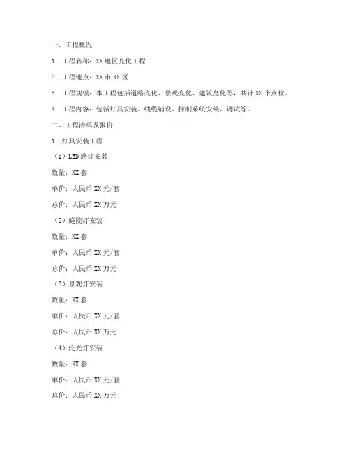 亮化工程清单报价