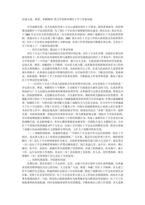 弘扬人道、博爱、奉献精神 努力开创新时期红十字工作新局面