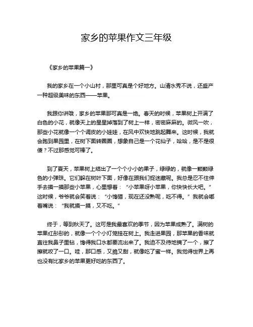 家乡的苹果作文三年级