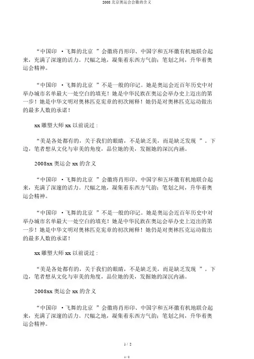 2008北京奥运会会徽的含义