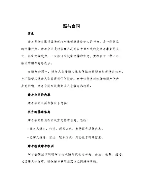 2024年赠与合同「」