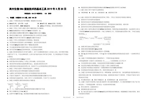 高中生物DNA重组技术的基本工具