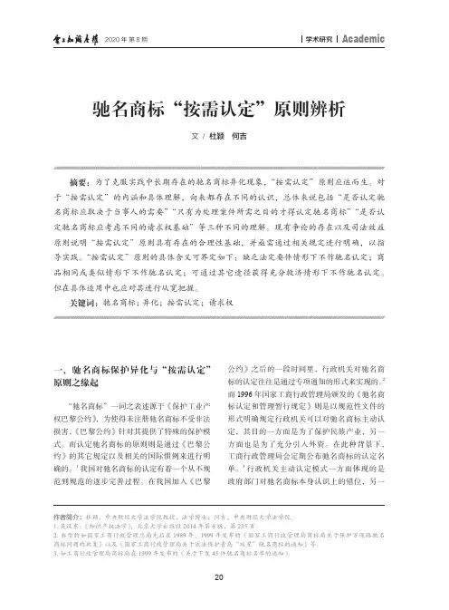 驰名商标“按需认定”原则辨析