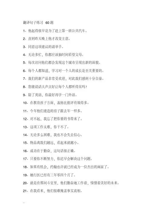 学士学位英语翻译句子练习60题