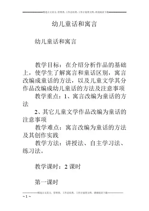 幼儿童话和寓言