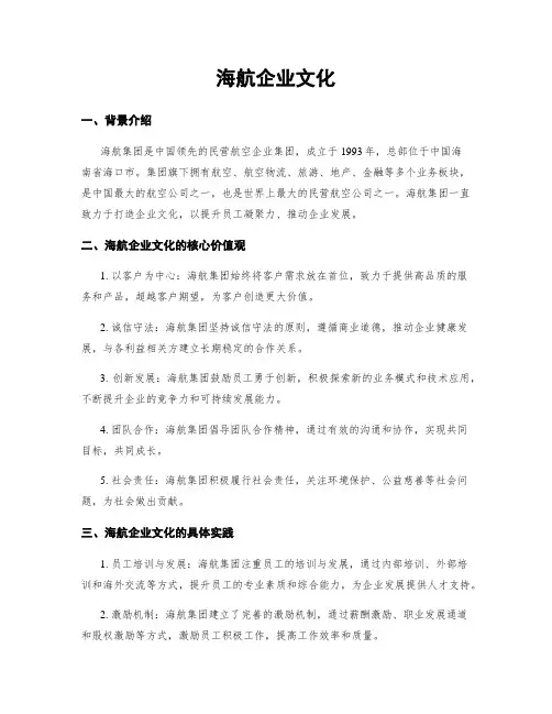 海航企业文化