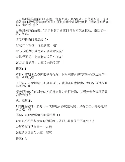 2020下(幼儿)《综合素质》解析