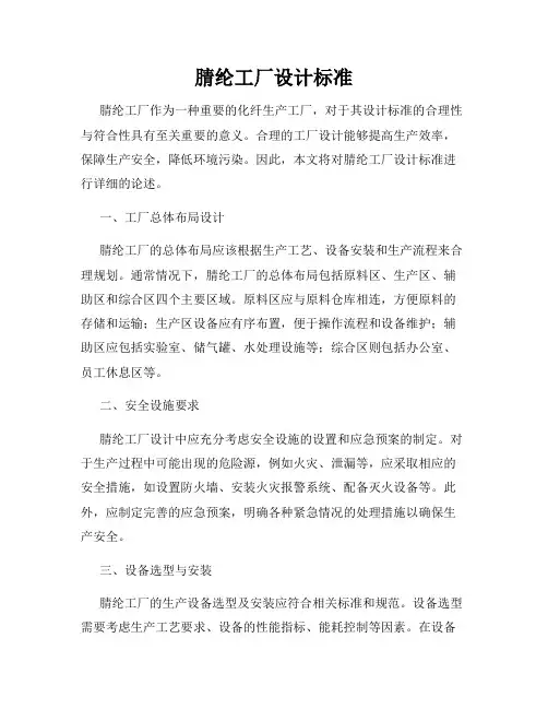 腈纶工厂设计标准