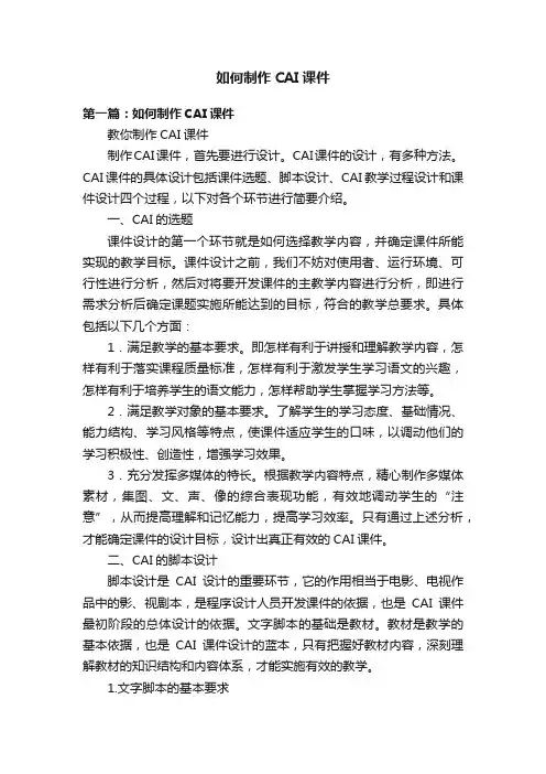 如何制作CAI课件