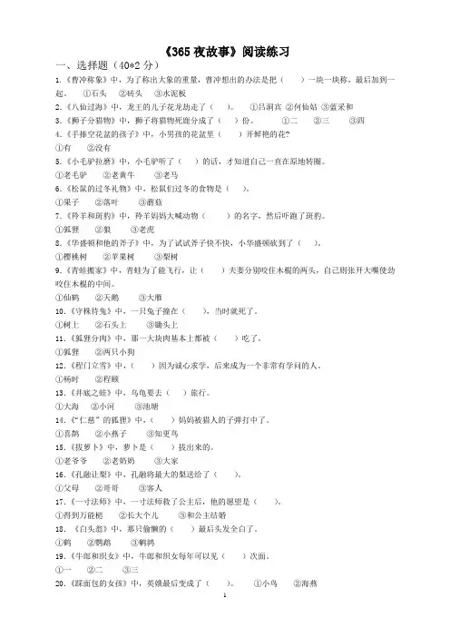 一年级阅读   365夜故事 检测