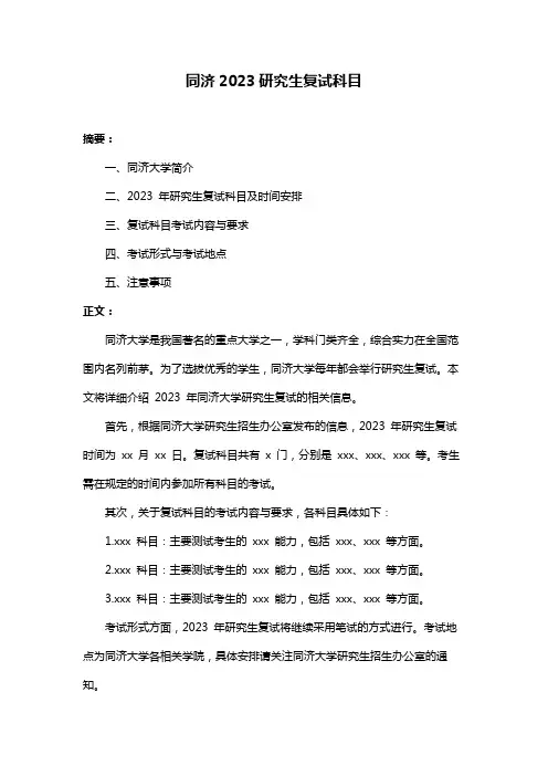 同济2023研究生复试科目