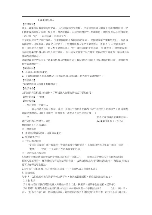 人教版三年级语文下册24果园机器人(20201014183549)