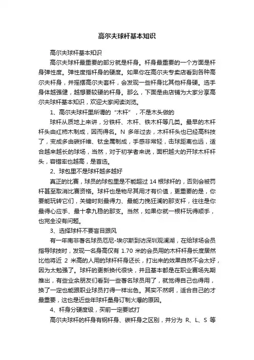 高尔夫球杆基本知识