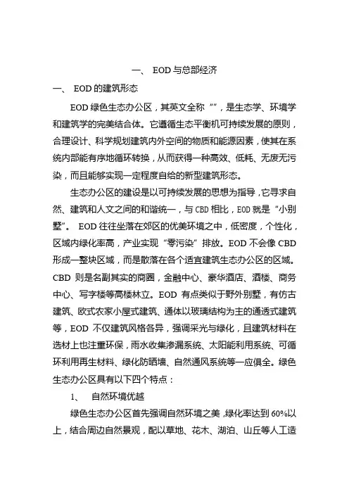 EOD生态办公