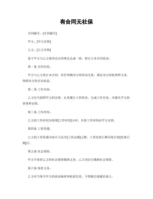 有合同无社保