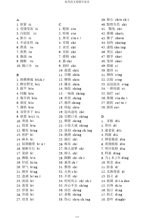 高考语文易错字读音