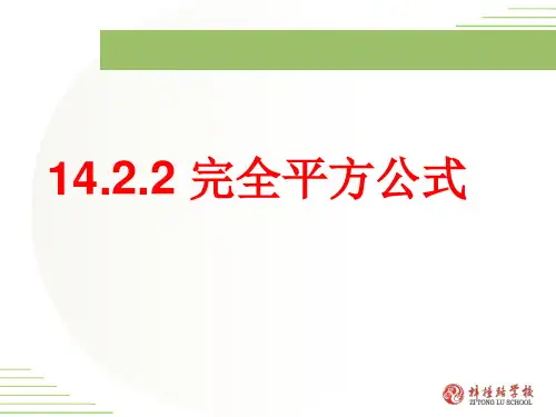 完全平方公式ppt