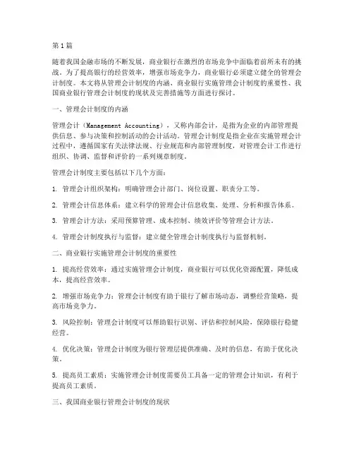 管理会计制度_商业银行(3篇)