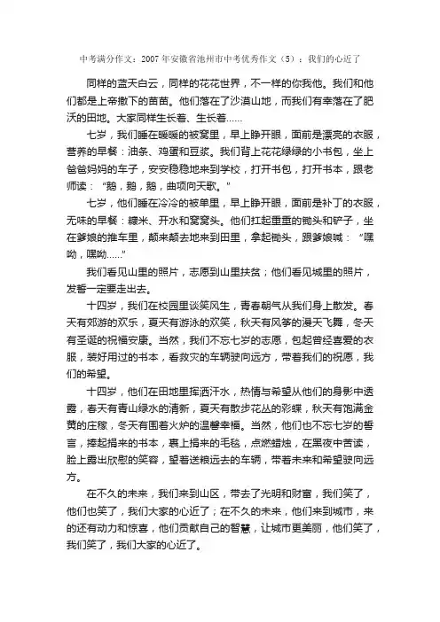2007年安徽省池州市中考优秀作文（5）：我们的心近了