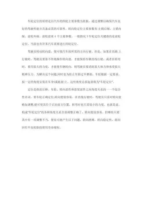 车轮定位参数的原理