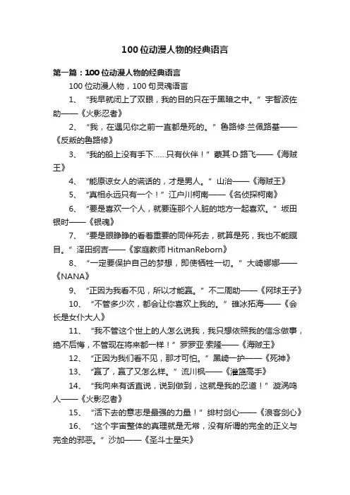 100位动漫人物的经典语言