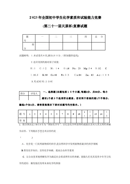 2023年化学竞赛复赛试题带答案