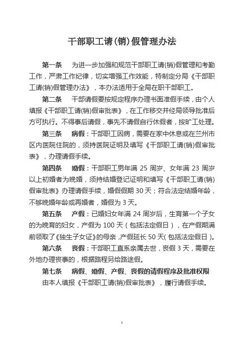 干部职工请销假管理办法